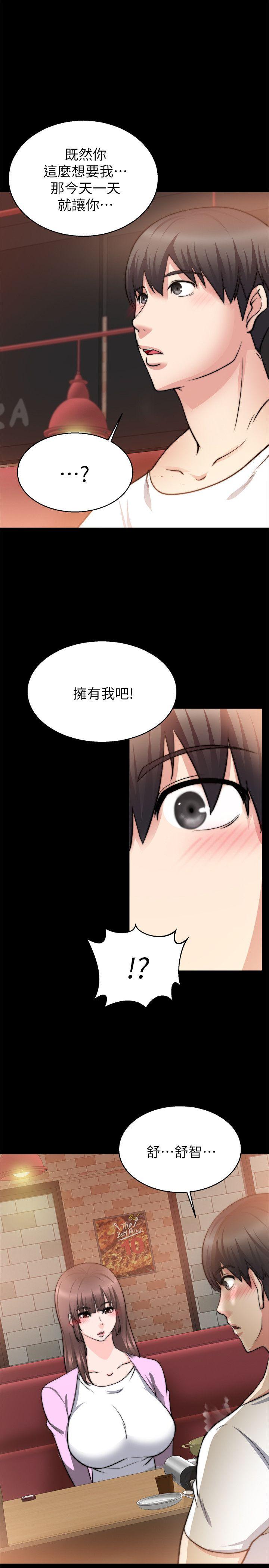 触不到的她 第26話 第27页