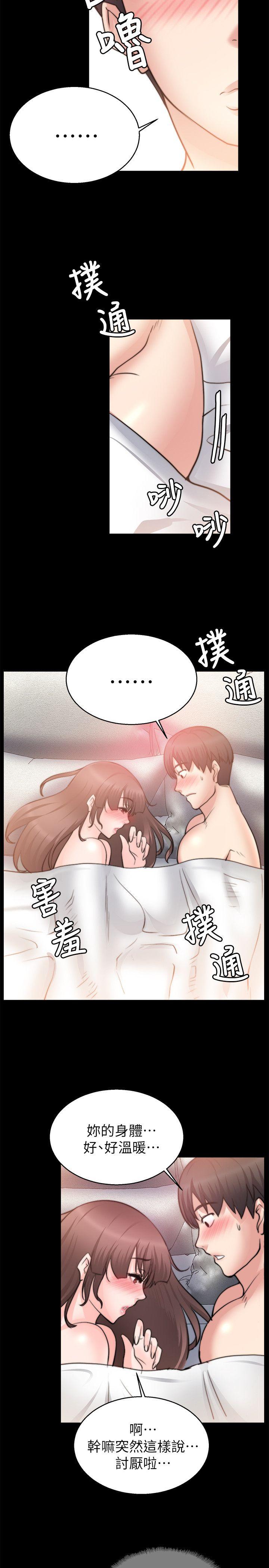 触不到的她 第27話 第20页