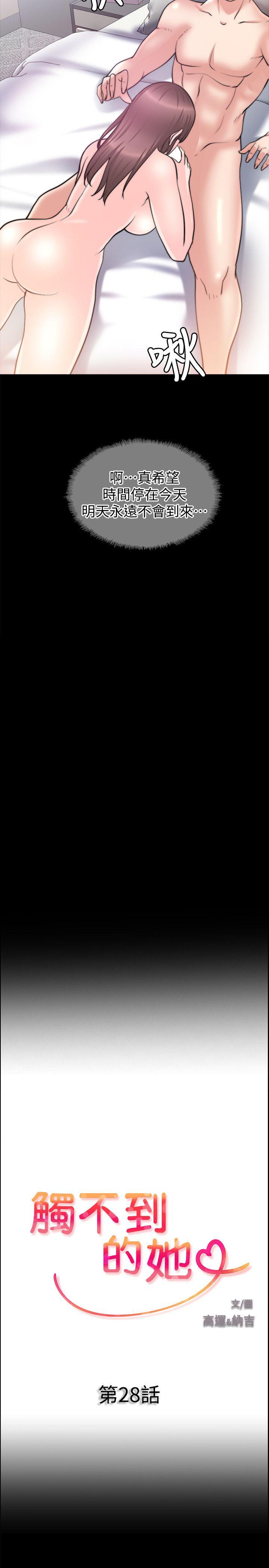 触不到的她 第28話 第2页