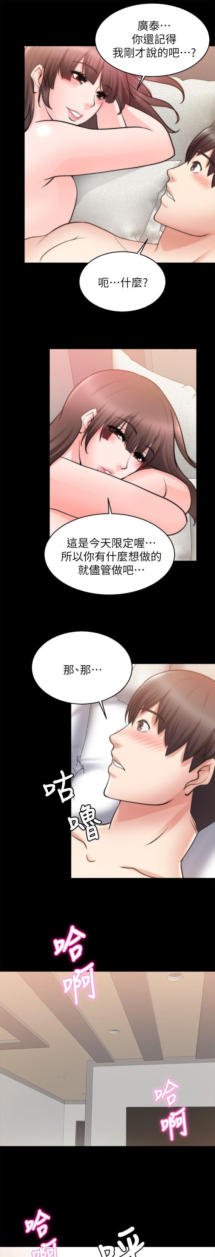 触不到的她 第28話 第12页