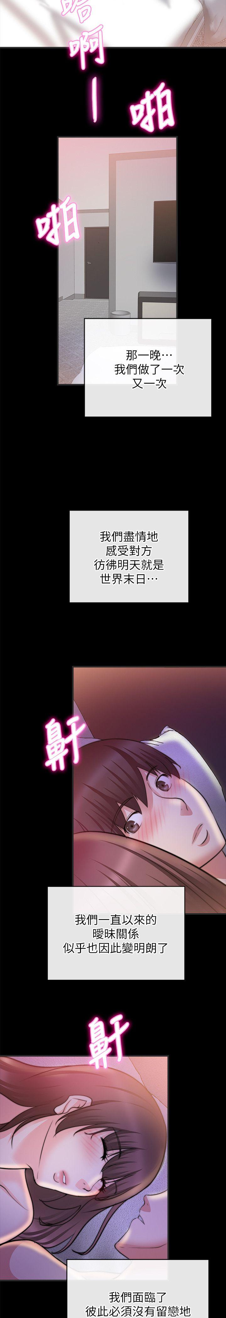 触不到的她 第28話 第16页