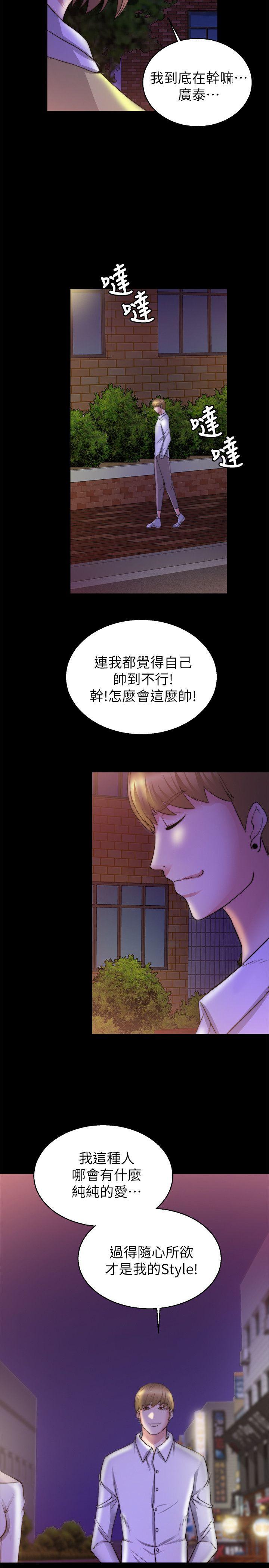 触不到的她 第28話 第25页