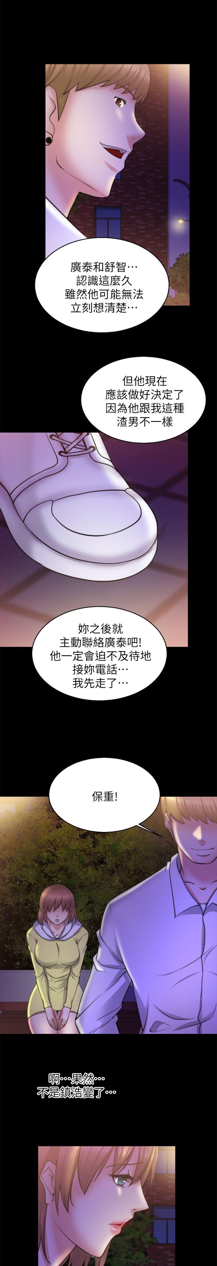 触不到的她 第28話 第24页