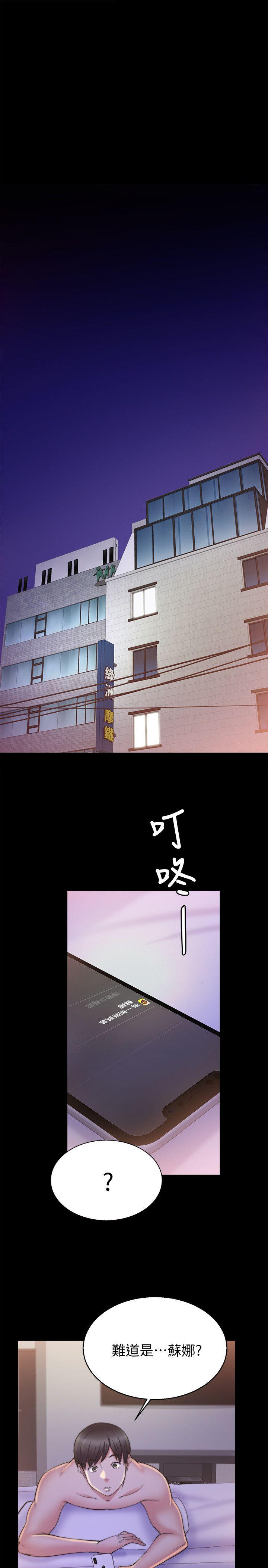 触不到的她 第29話 第1页