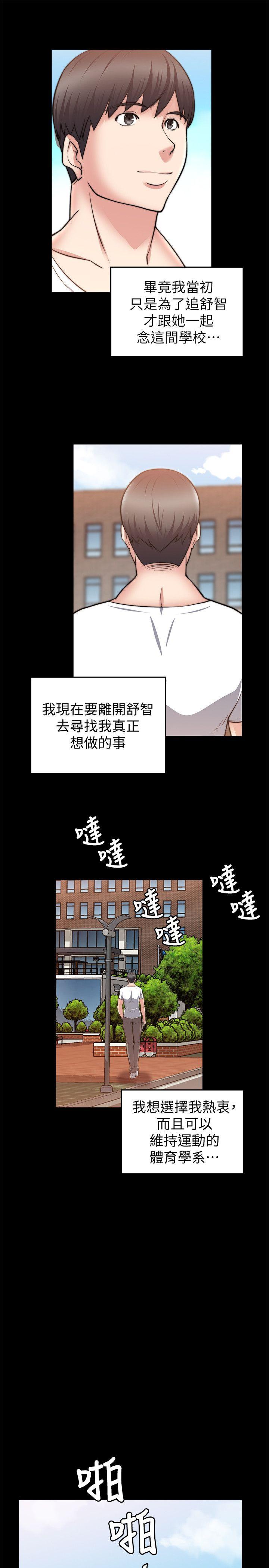 触不到的她 第29話 第10页