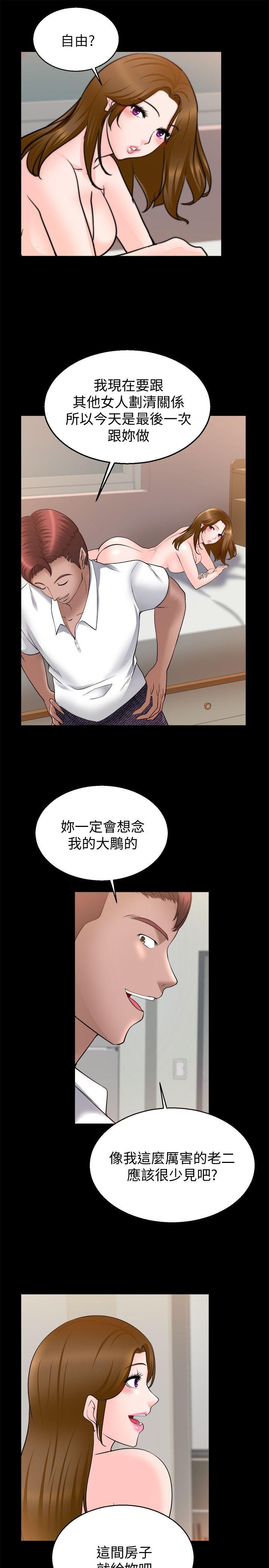 触不到的她 第29話 第16页