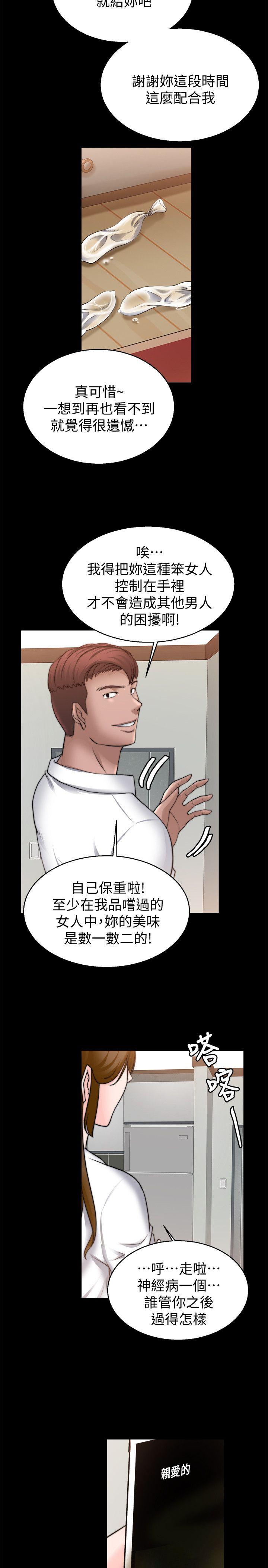 触不到的她 第29話 第17页