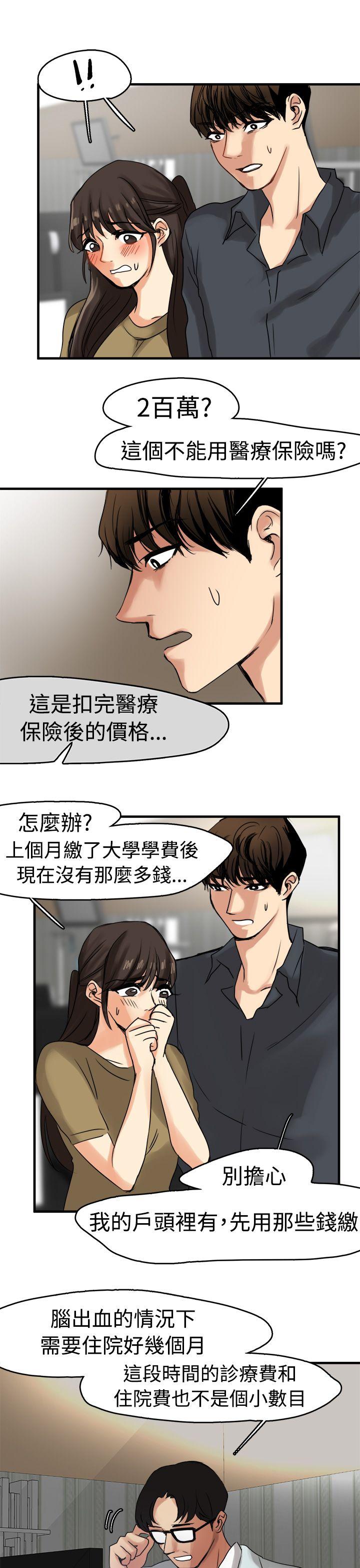 泥沼 第9話 第3页