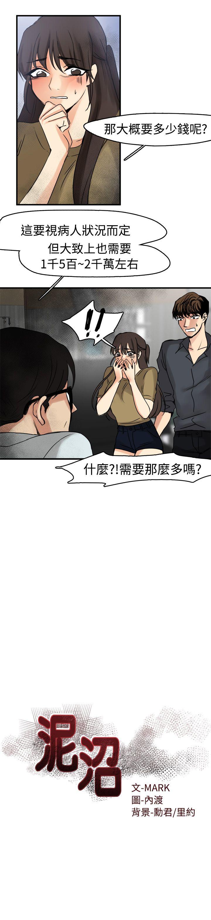 泥沼 第9話 第5页