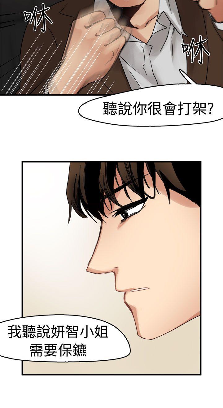泥沼 第9話 第11页