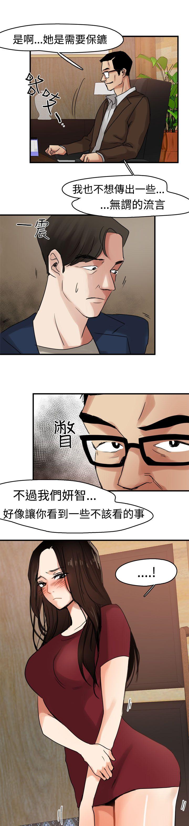 泥沼 第9話 第12页