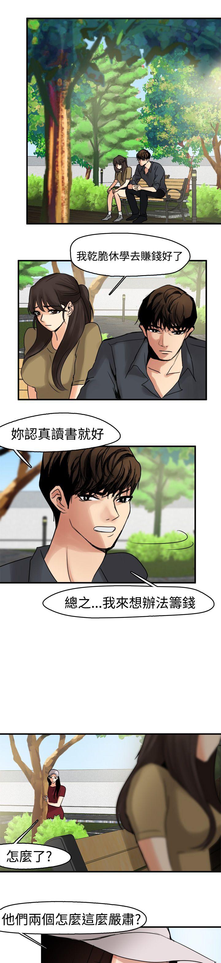 泥沼 第9話 第7页
