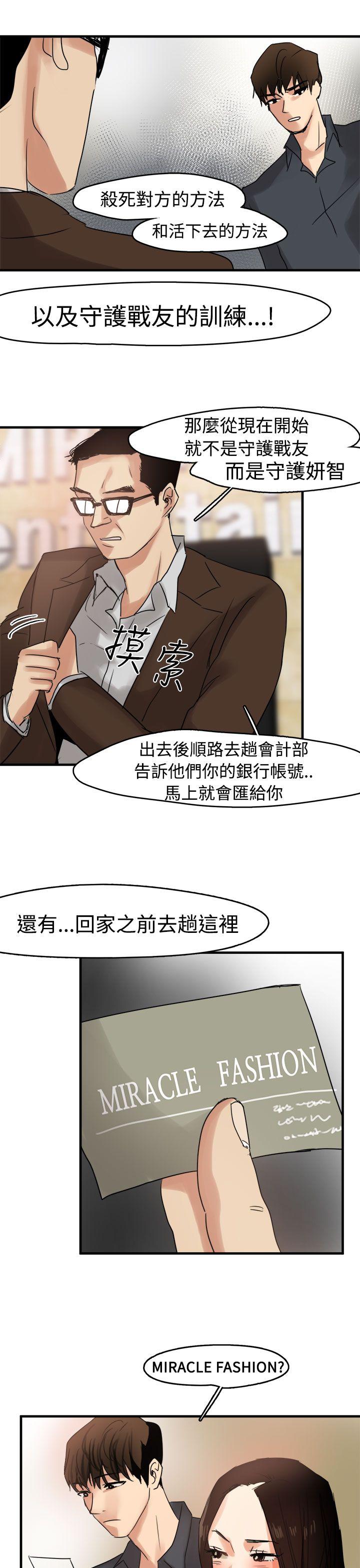 泥沼 第9話 第18页