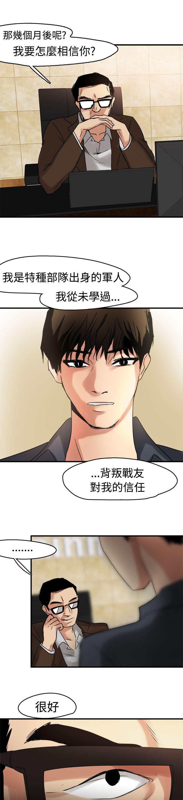 泥沼 第9話 第16页