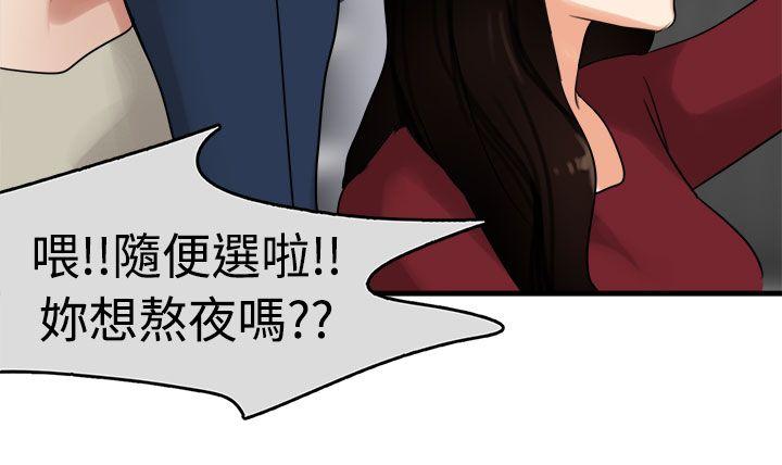 泥沼 第9話 第29页