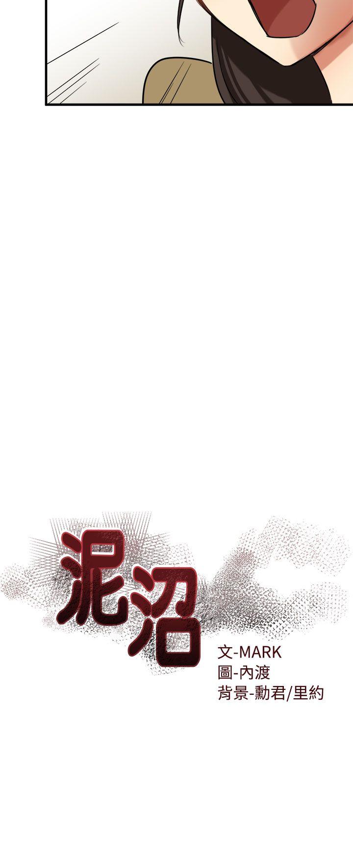 泥沼 第10話 第2页