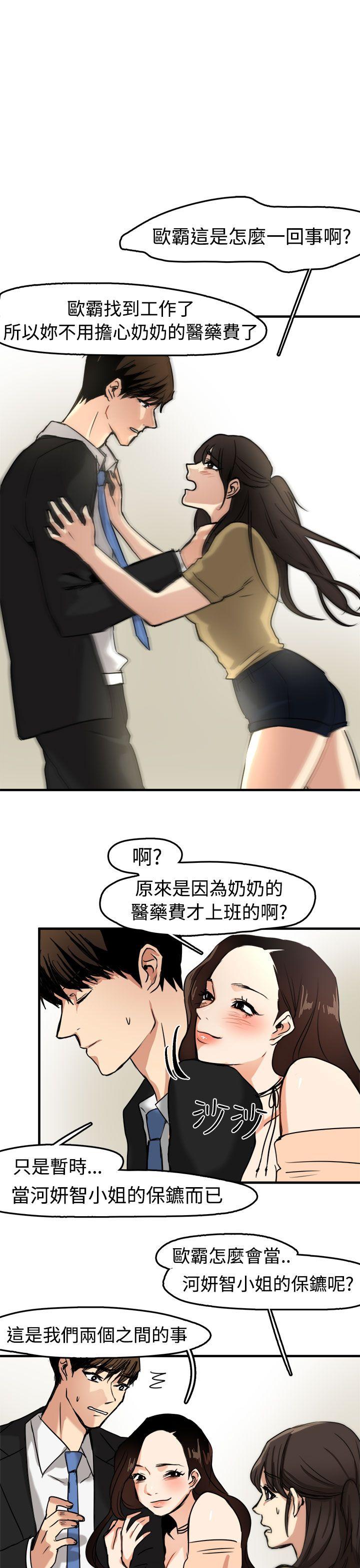泥沼 第10話 第3页
