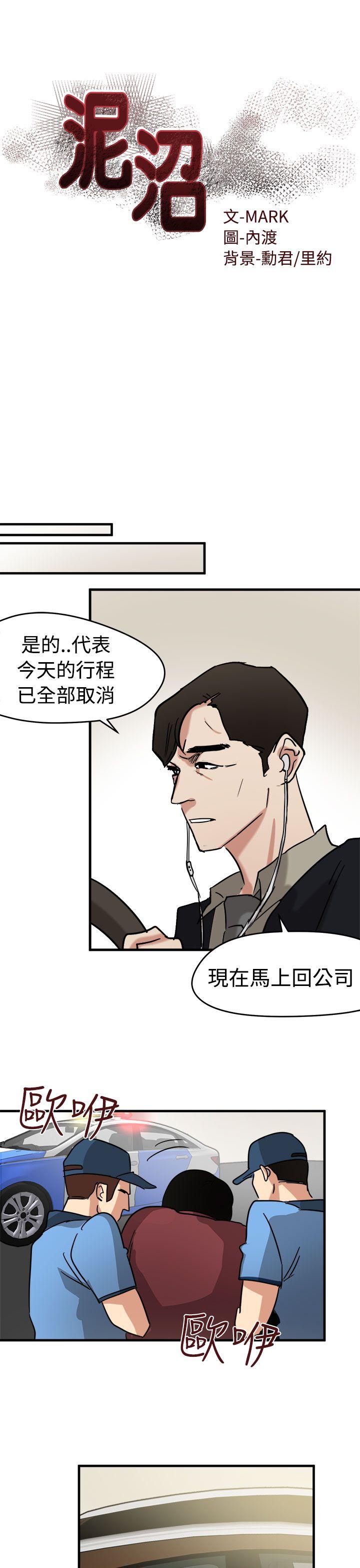 泥沼 第11話 第5页
