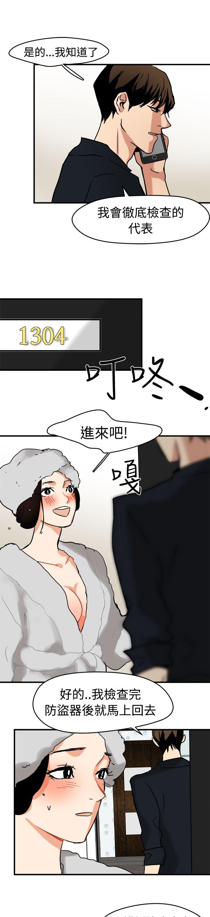 泥沼 第11話 第9页
