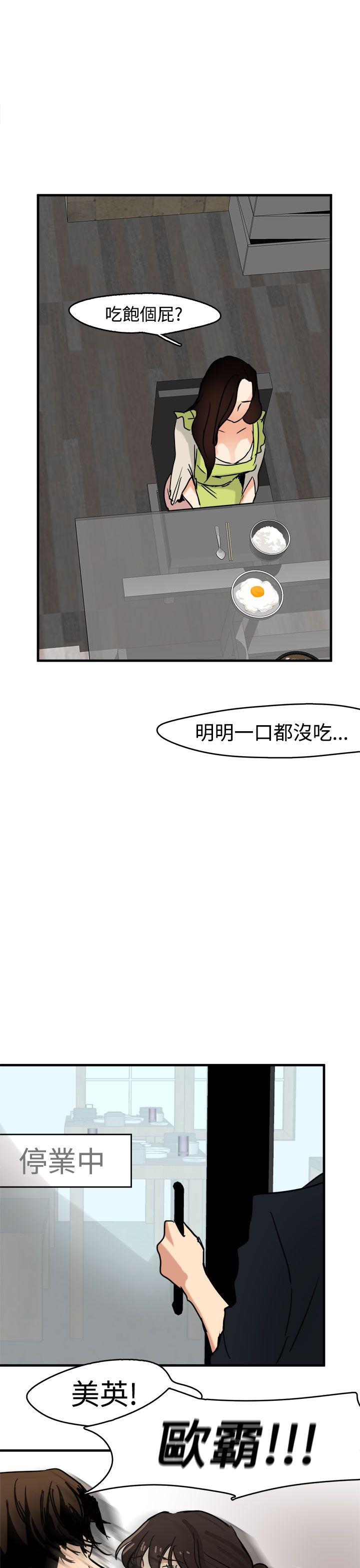 泥沼 第11話 第21页