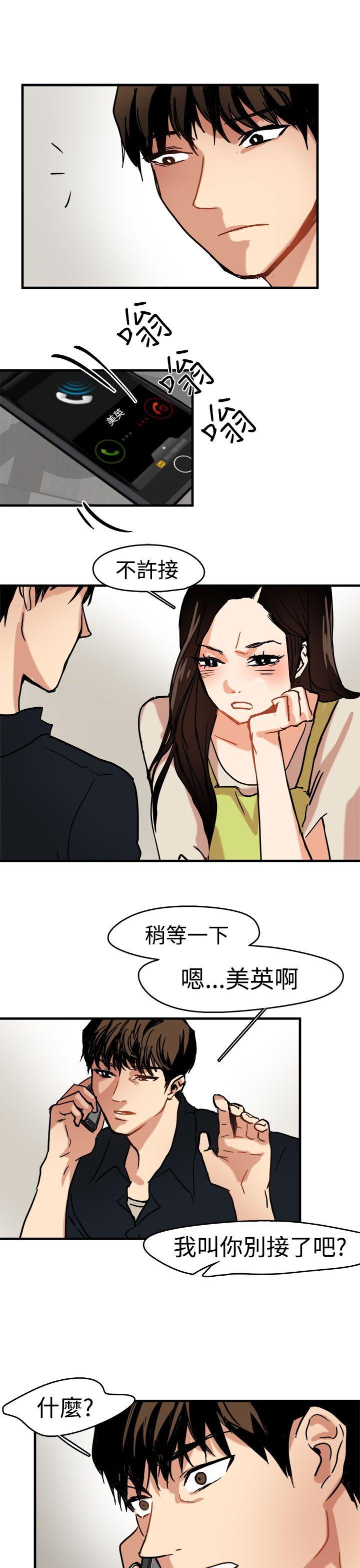 泥沼 第11話 第19页
