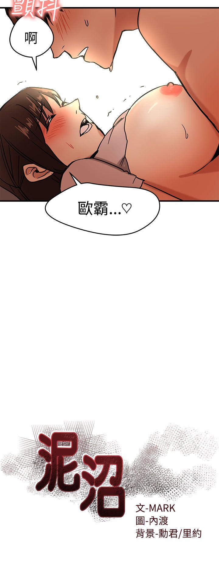 泥沼 第12話 第2页