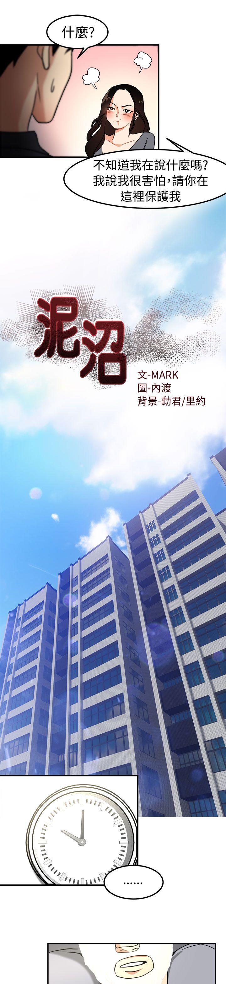 泥沼 第13話 第4页
