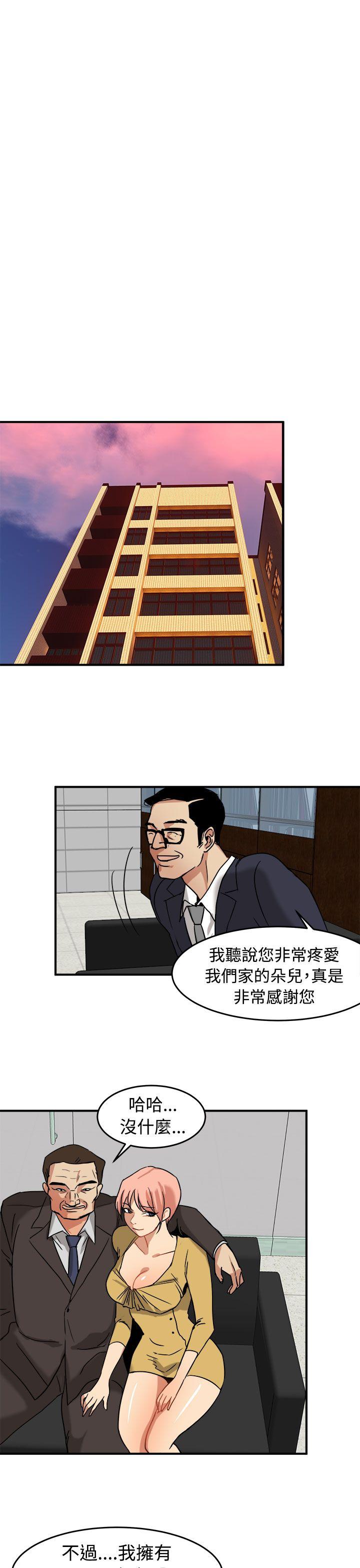 泥沼 第13話 第21页