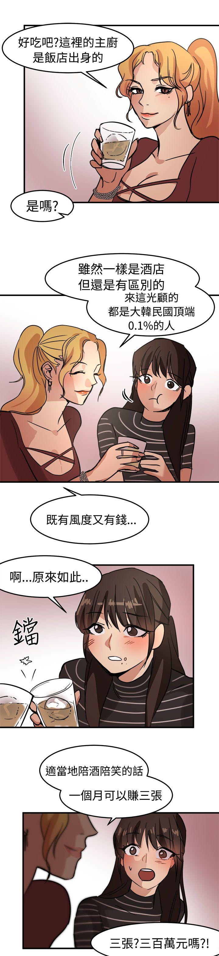 泥沼 第14話 第3页