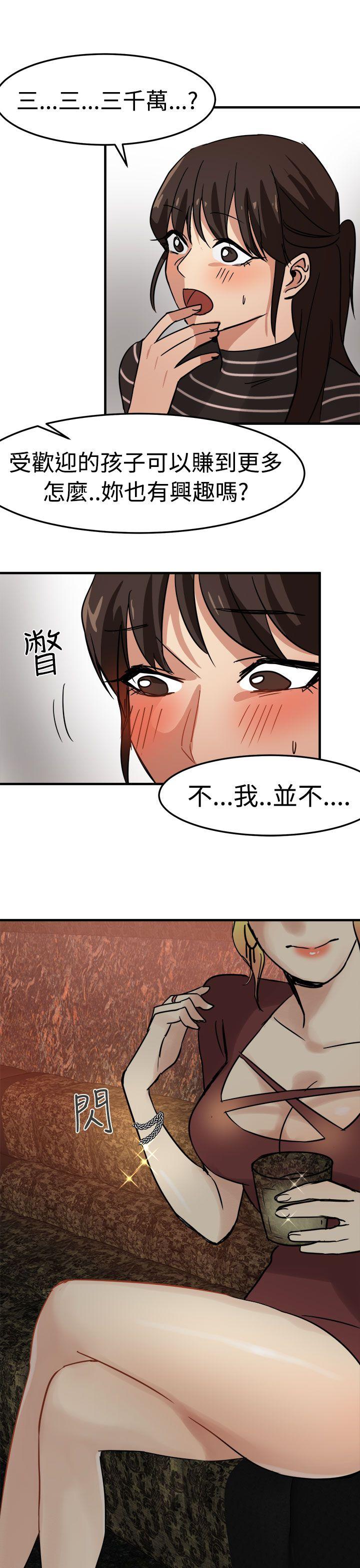 泥沼 第14話 第5页