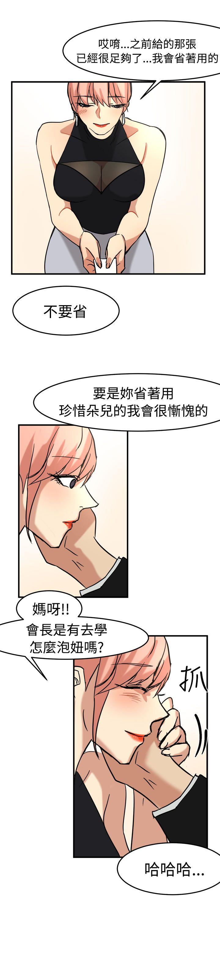 泥沼 第14話 第11页