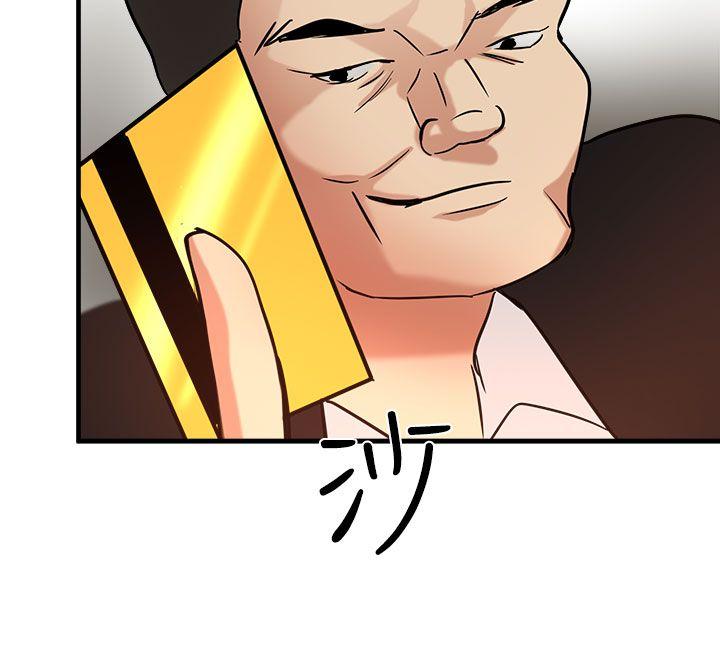 泥沼 第14話 第10页