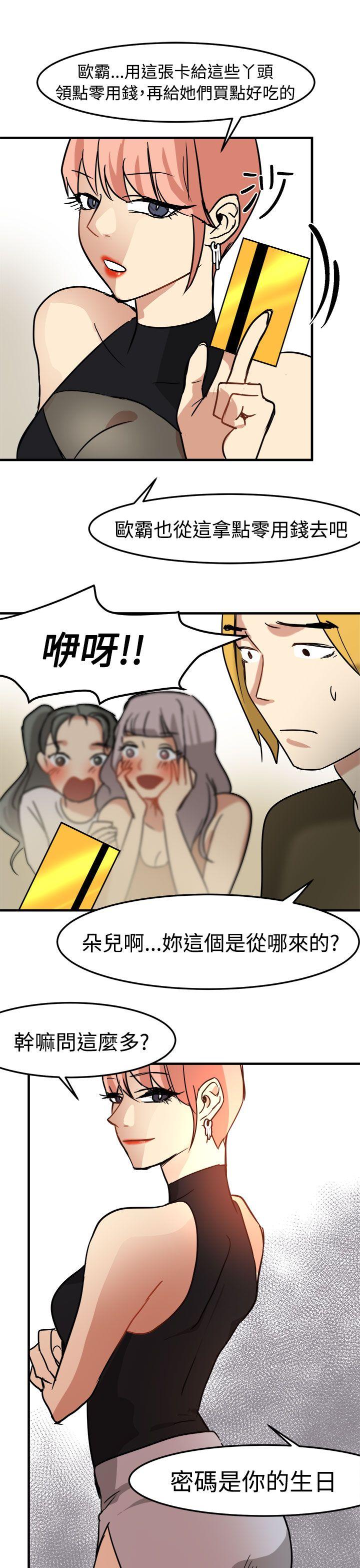 泥沼 第14話 第21页