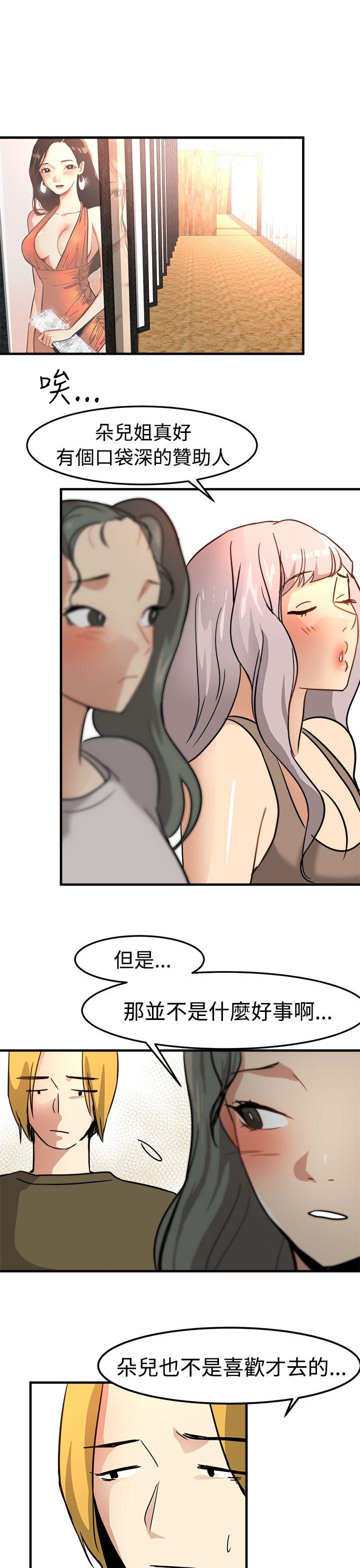 泥沼 第14話 第25页