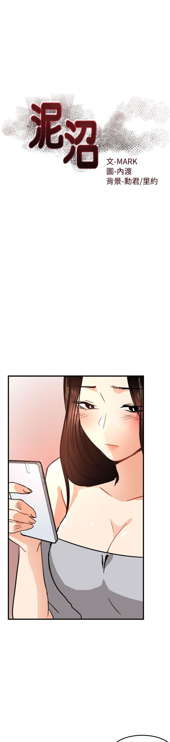 泥沼 第15話 第3页