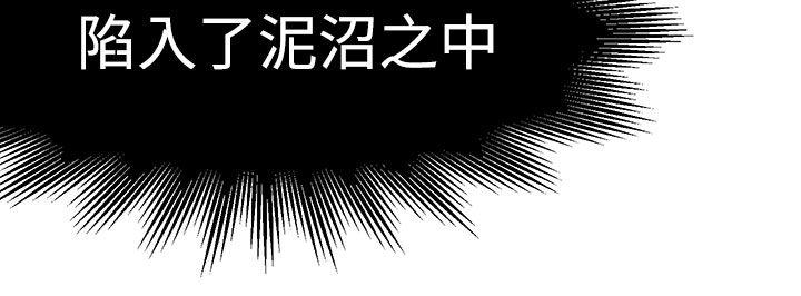 泥沼 第16話 第18页