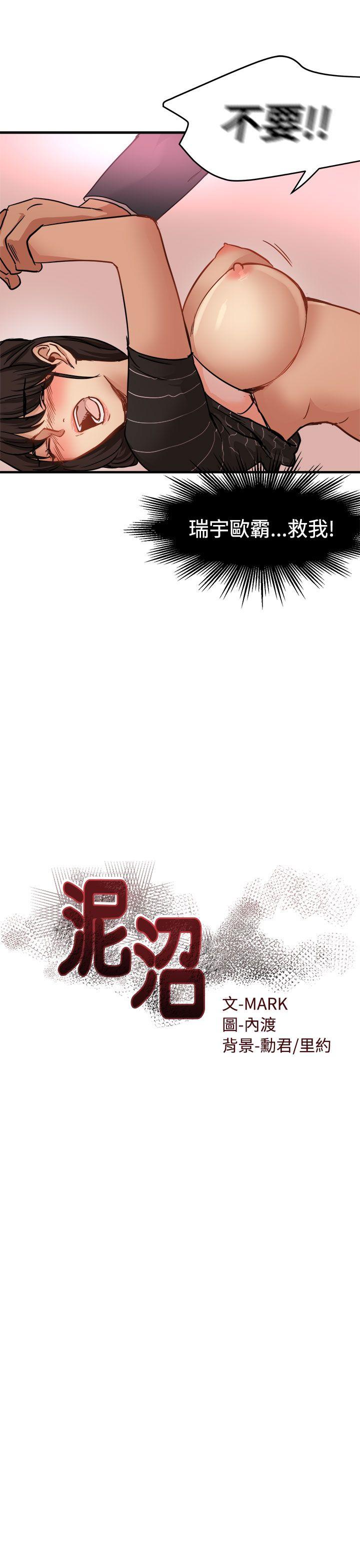 泥沼 第17話 第3页