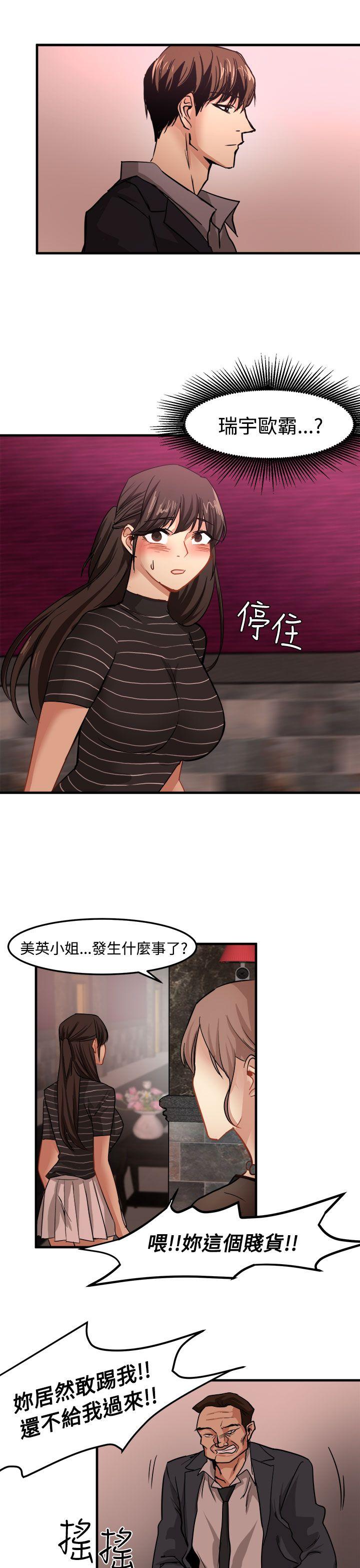 泥沼 第17話 第11页