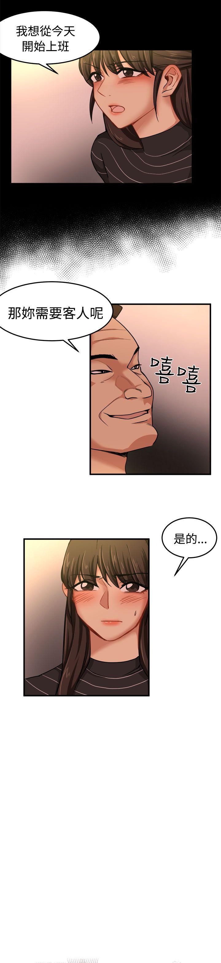 泥沼 第18話 第3页