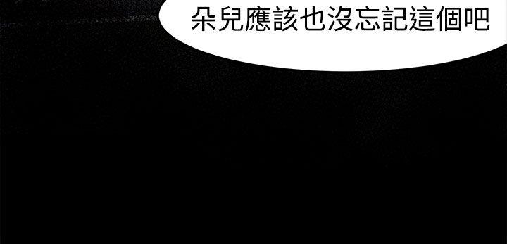 泥沼 第19話 第4页