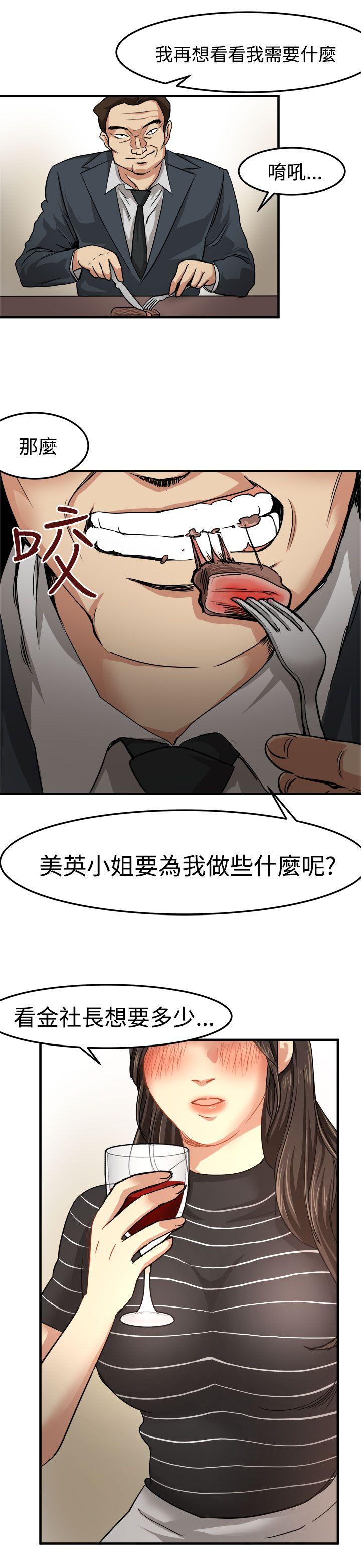 泥沼 第19話 第14页