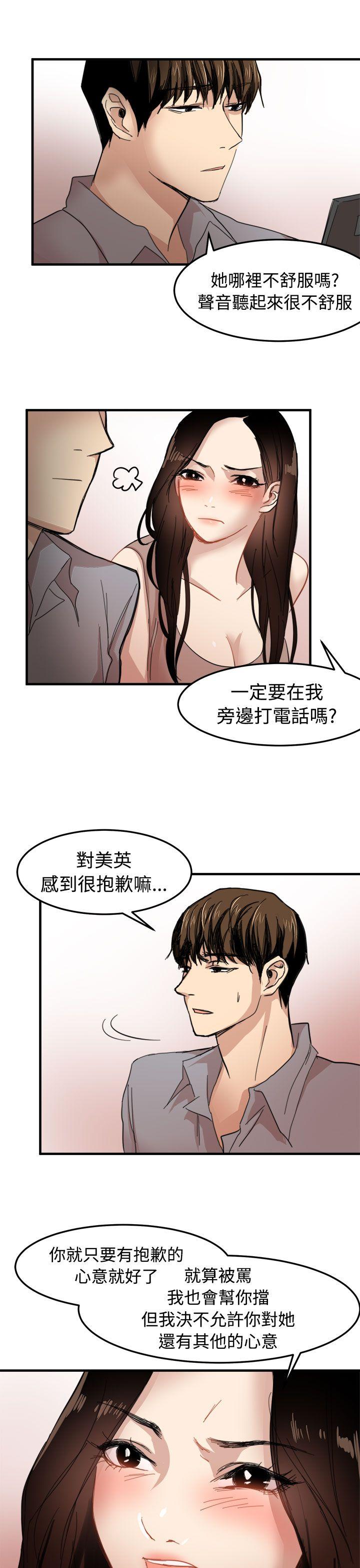 泥沼 第20話 第5页