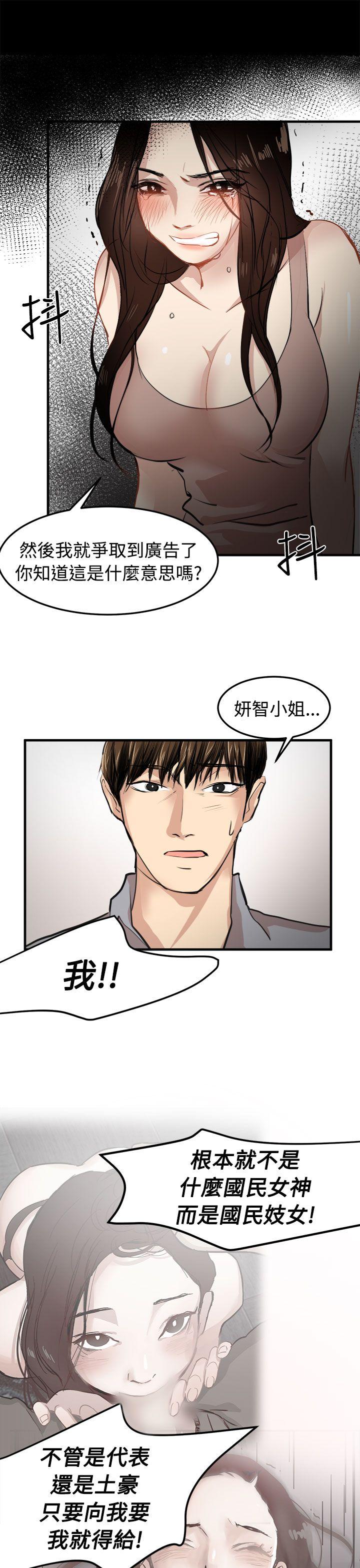 泥沼 第20話 第11页