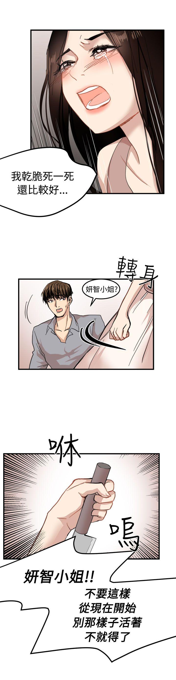 泥沼 第20話 第13页