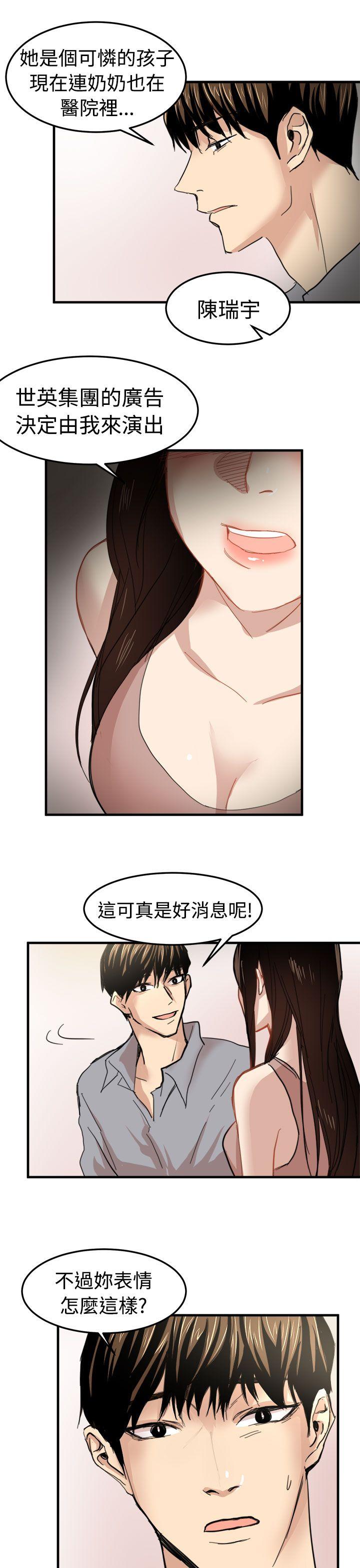 泥沼 第20話 第7页