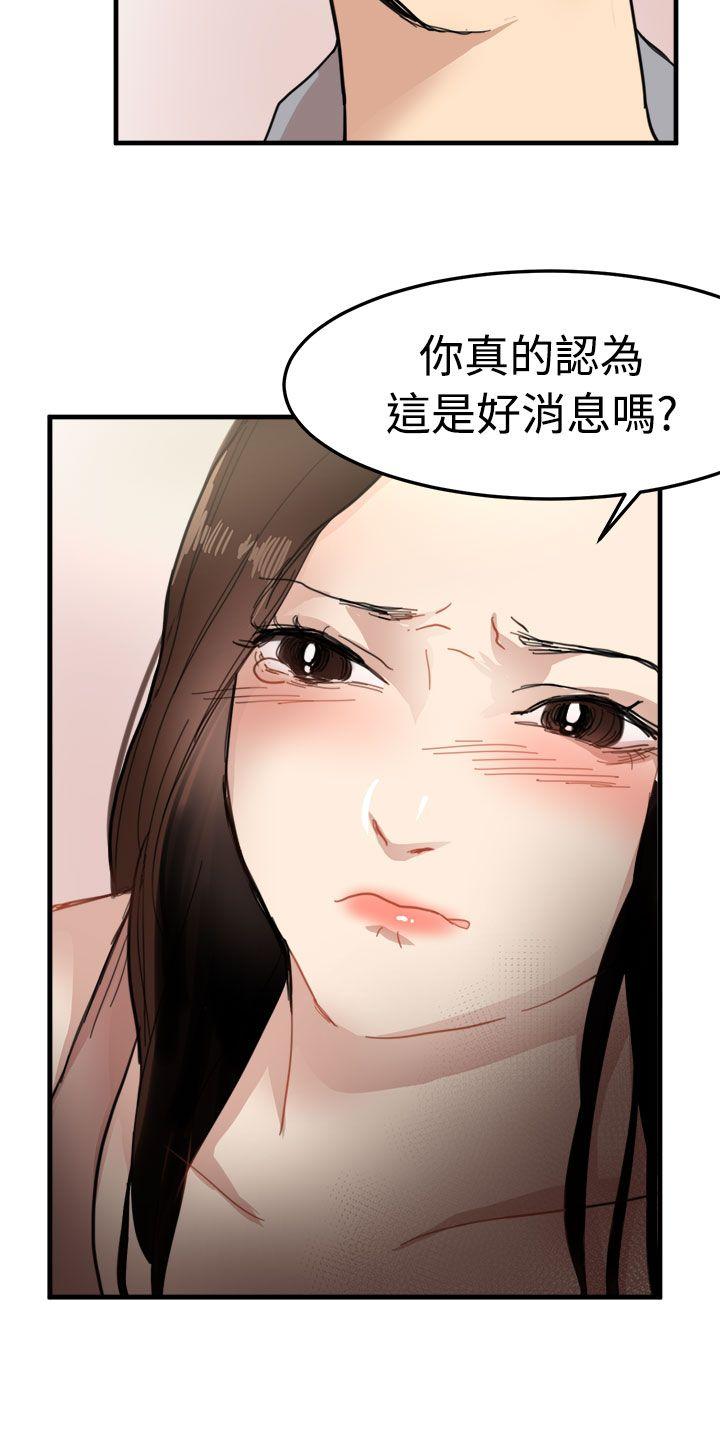 泥沼 第20話 第8页