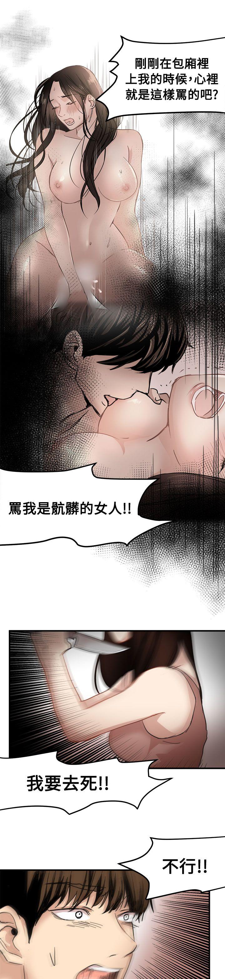 泥沼 第20話 第16页