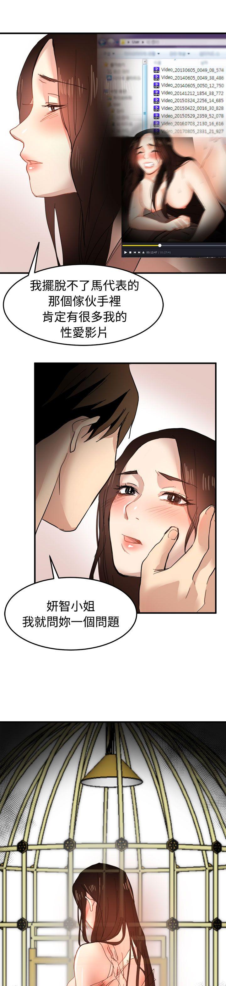 泥沼 第20話 第28页