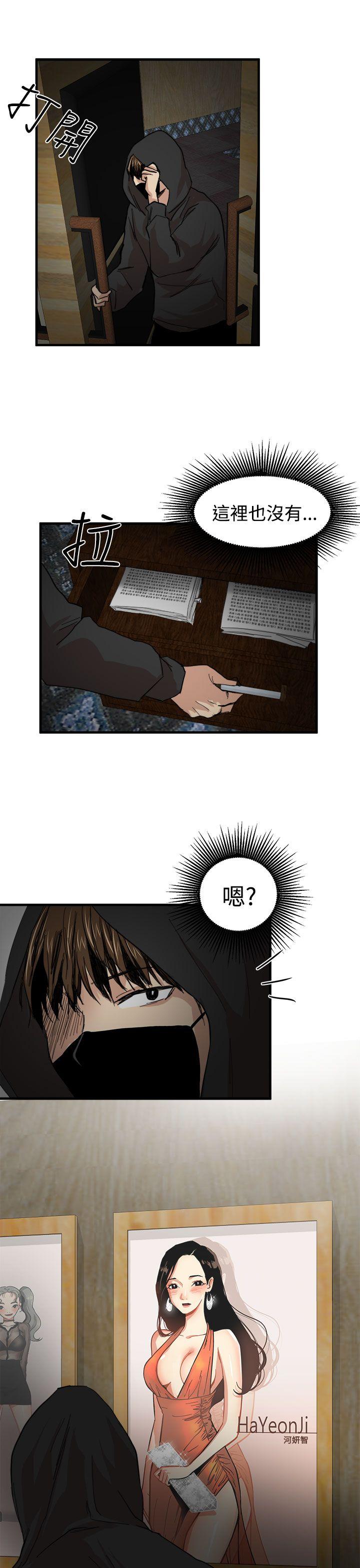 泥沼 第20話 第34页