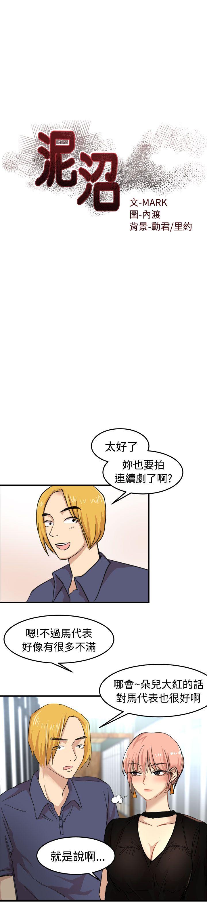泥沼 第21話 第5页